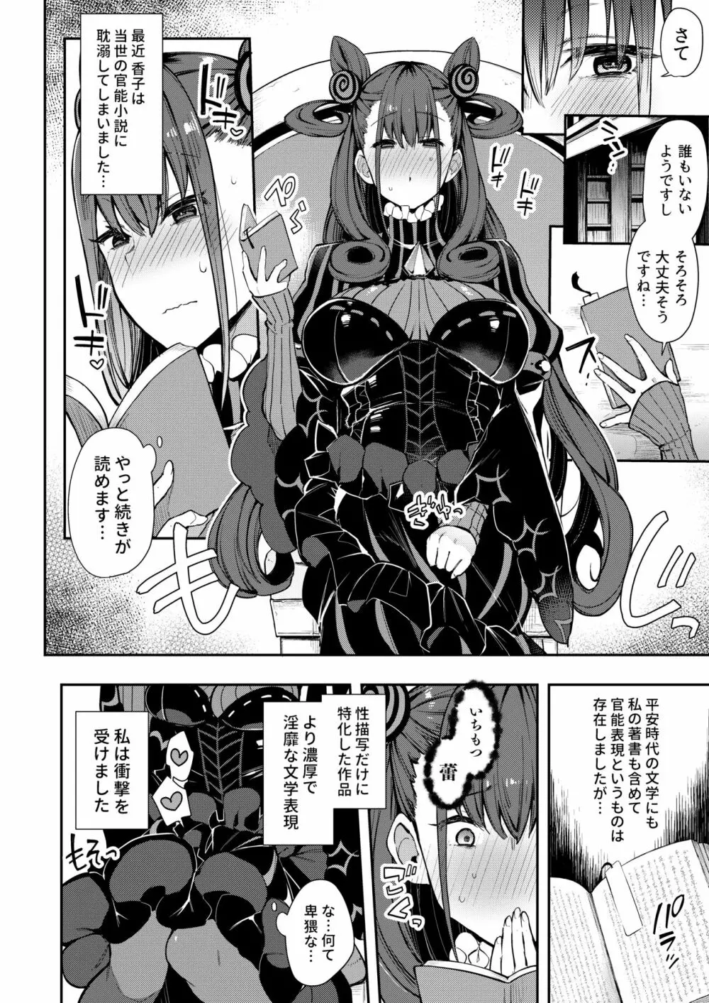 女流官能むらむら式部 Page.3