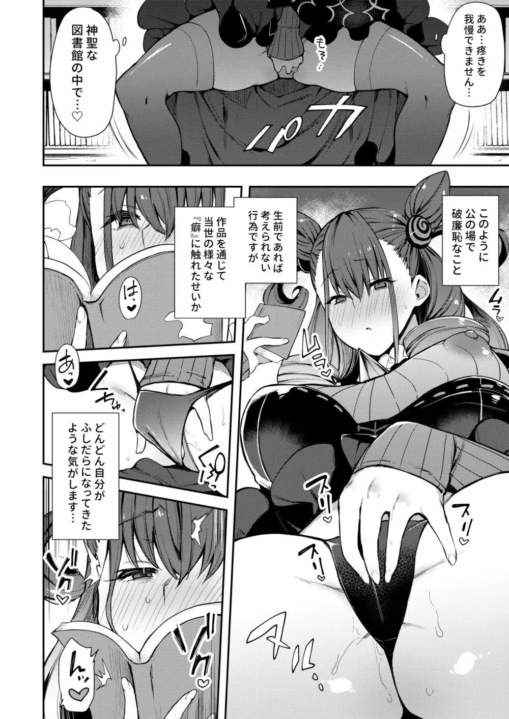 女流官能むらむら式部 Page.5