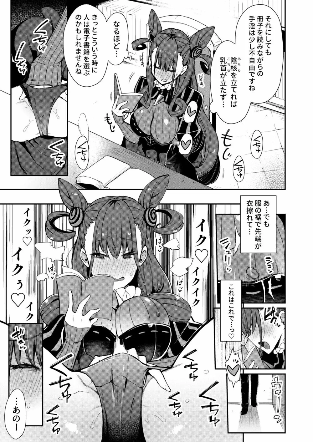 女流官能むらむら式部 Page.6