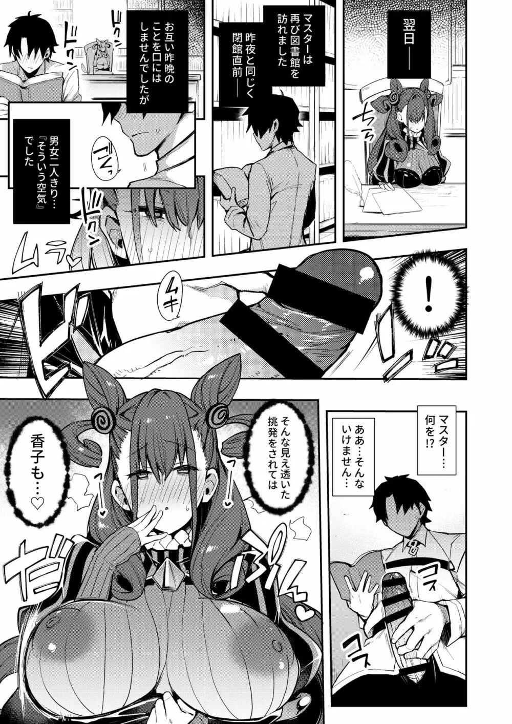 女流官能むらむら式部 Page.8