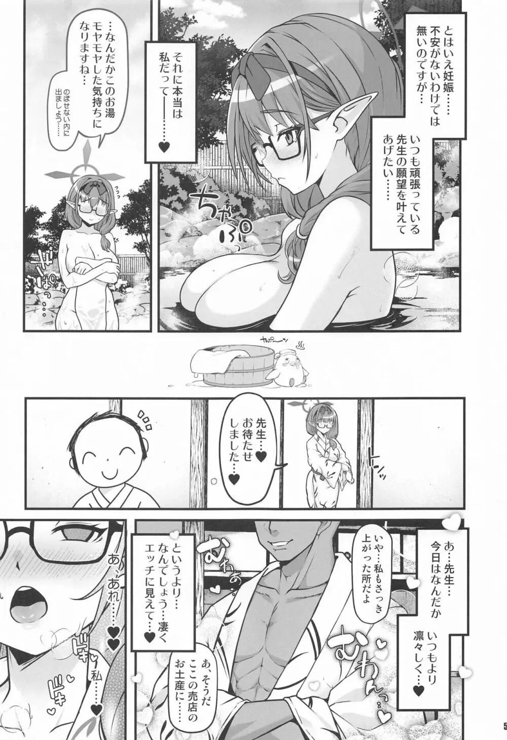 中出し子作り温泉旅行 火宮チナツ Page.4