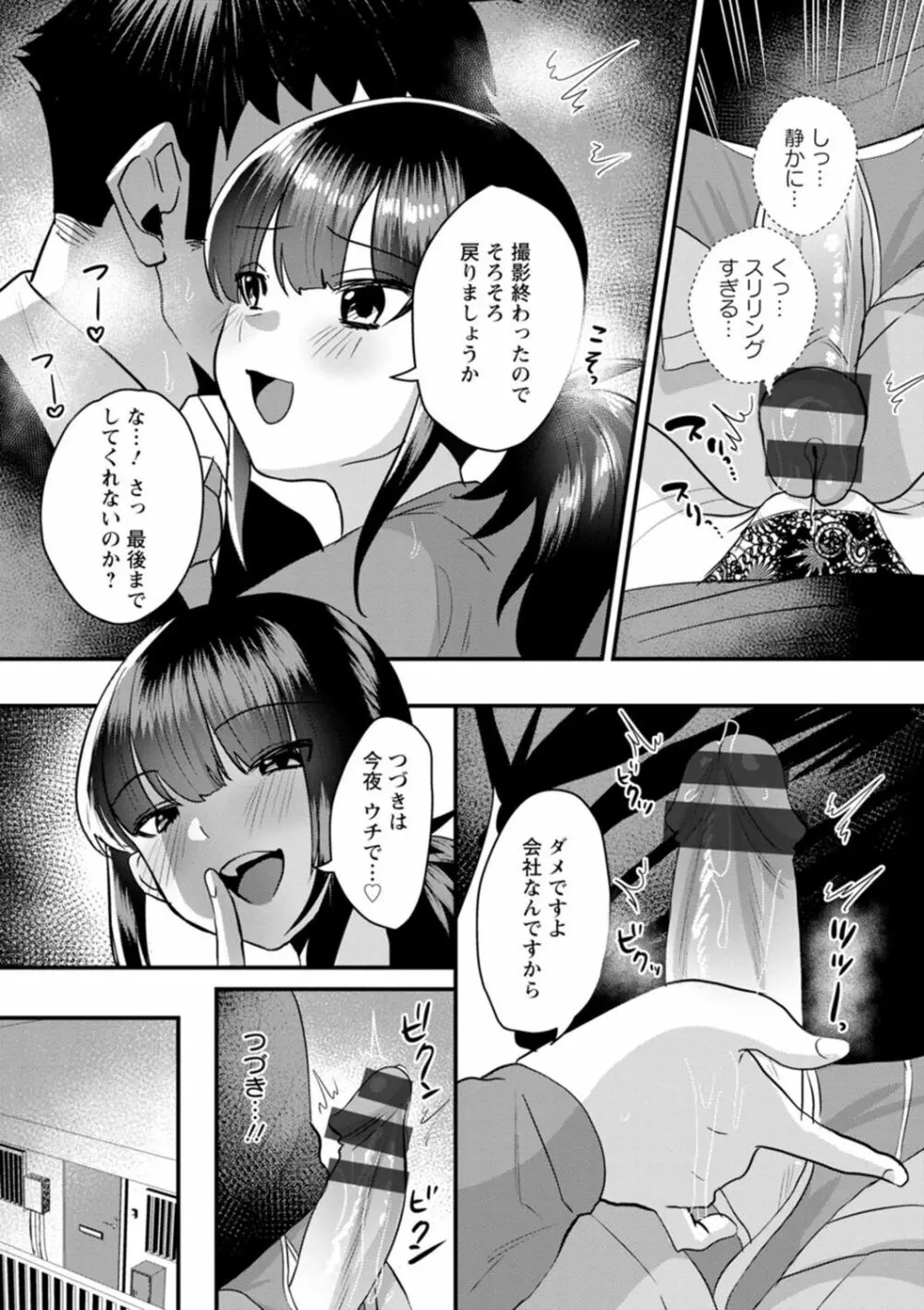 ファムファタールの誘惑 Page.153