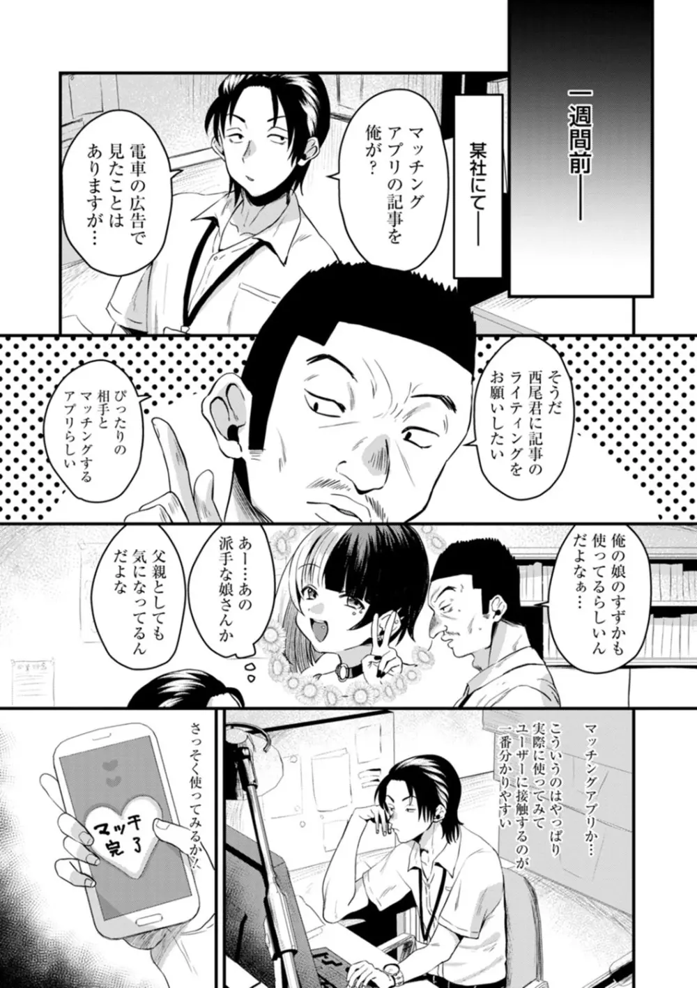 ファムファタールの誘惑 Page.166