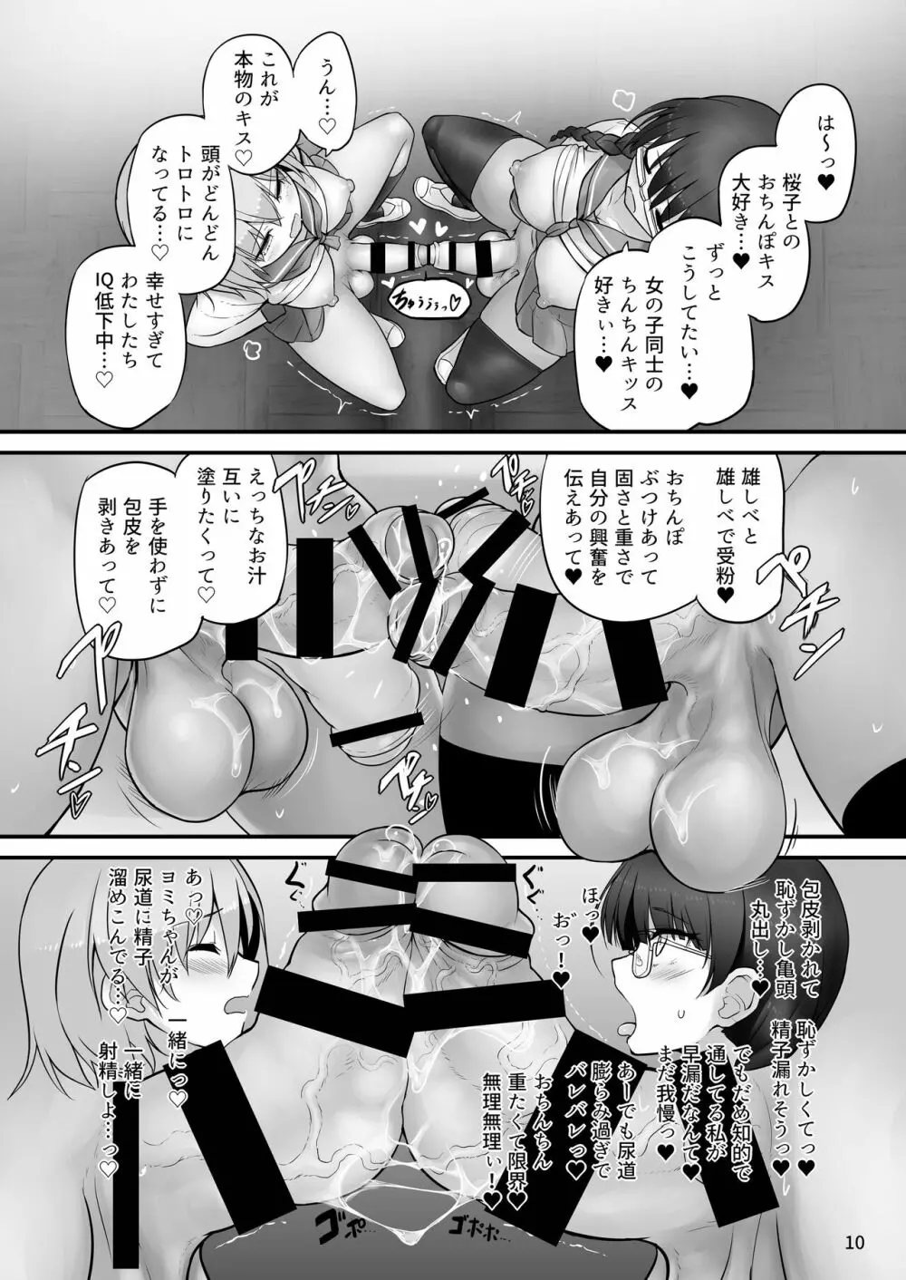 ふたなり×ふたなり ないしょのふたり Page.10