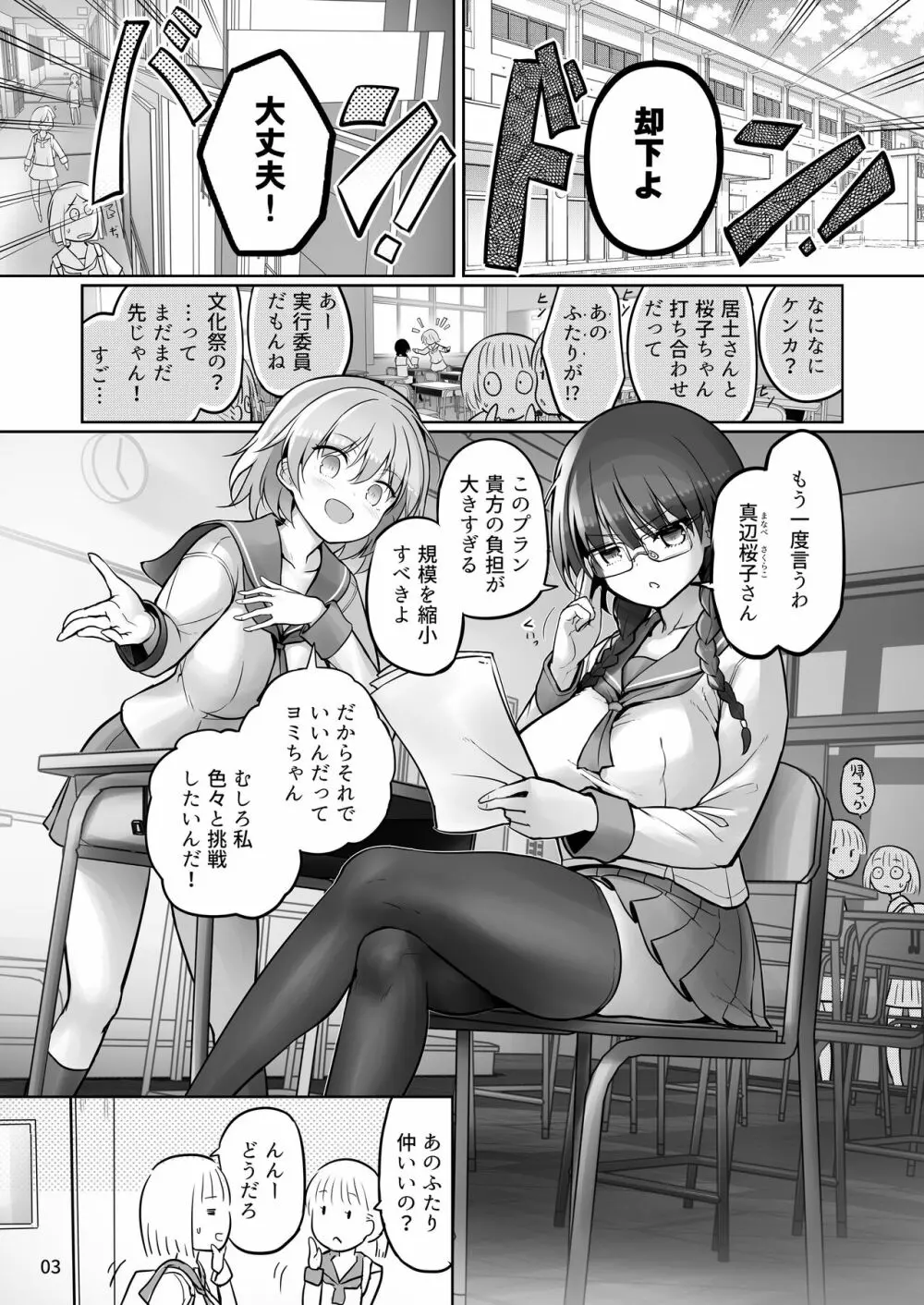 ふたなり×ふたなり ないしょのふたり Page.3