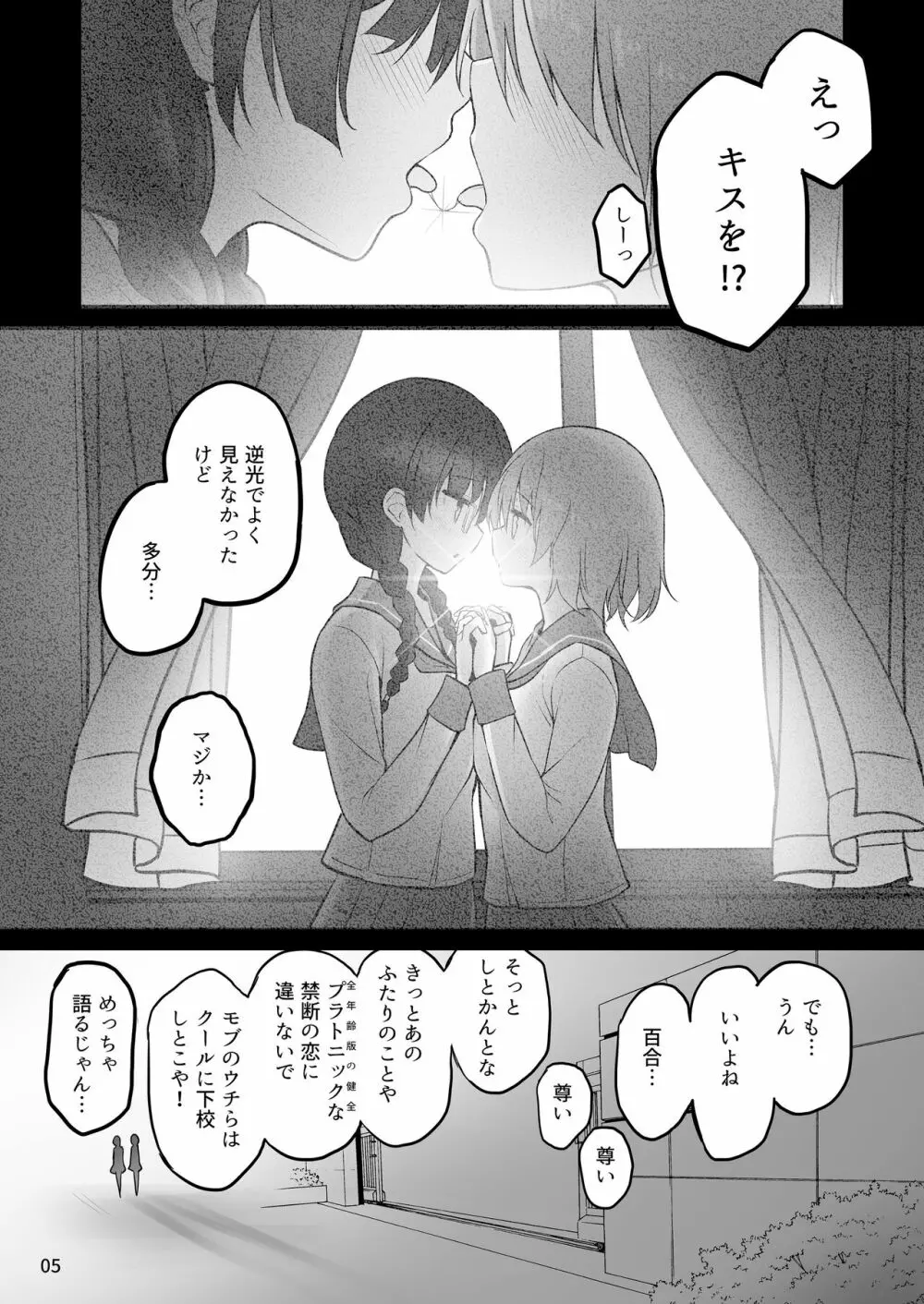 ふたなり×ふたなり ないしょのふたり Page.5