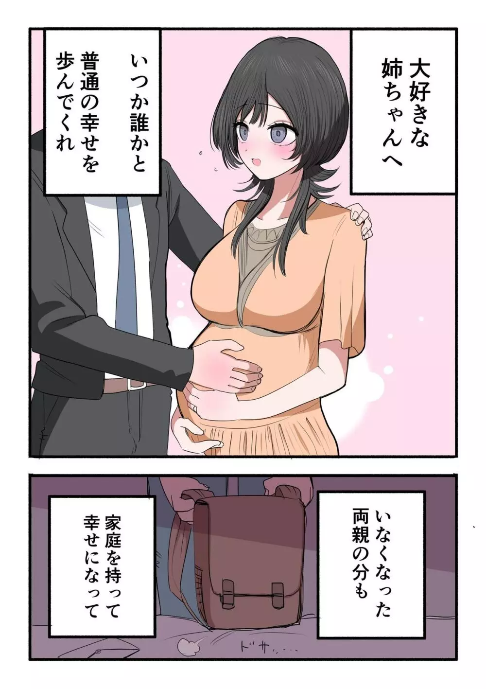 外弁慶の王子様 Page.56