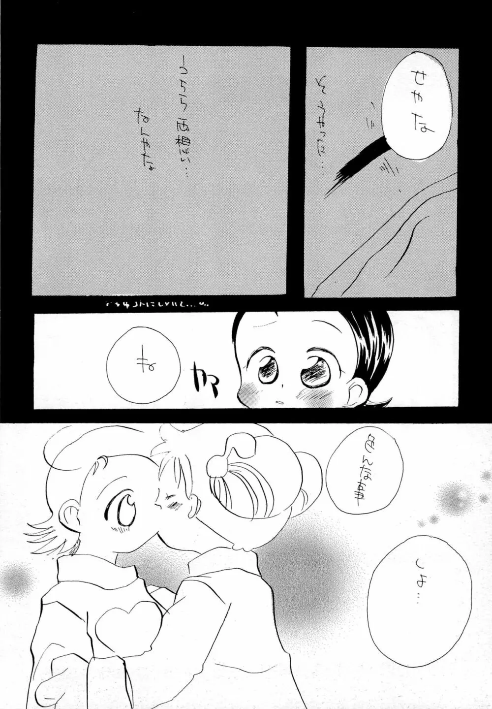 おやすみなさい Page.10