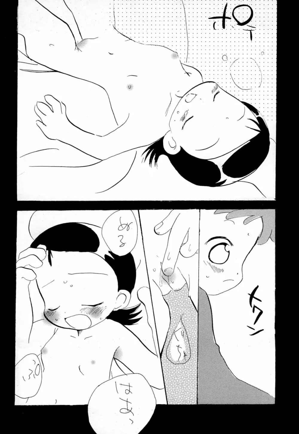 おやすみなさい Page.12