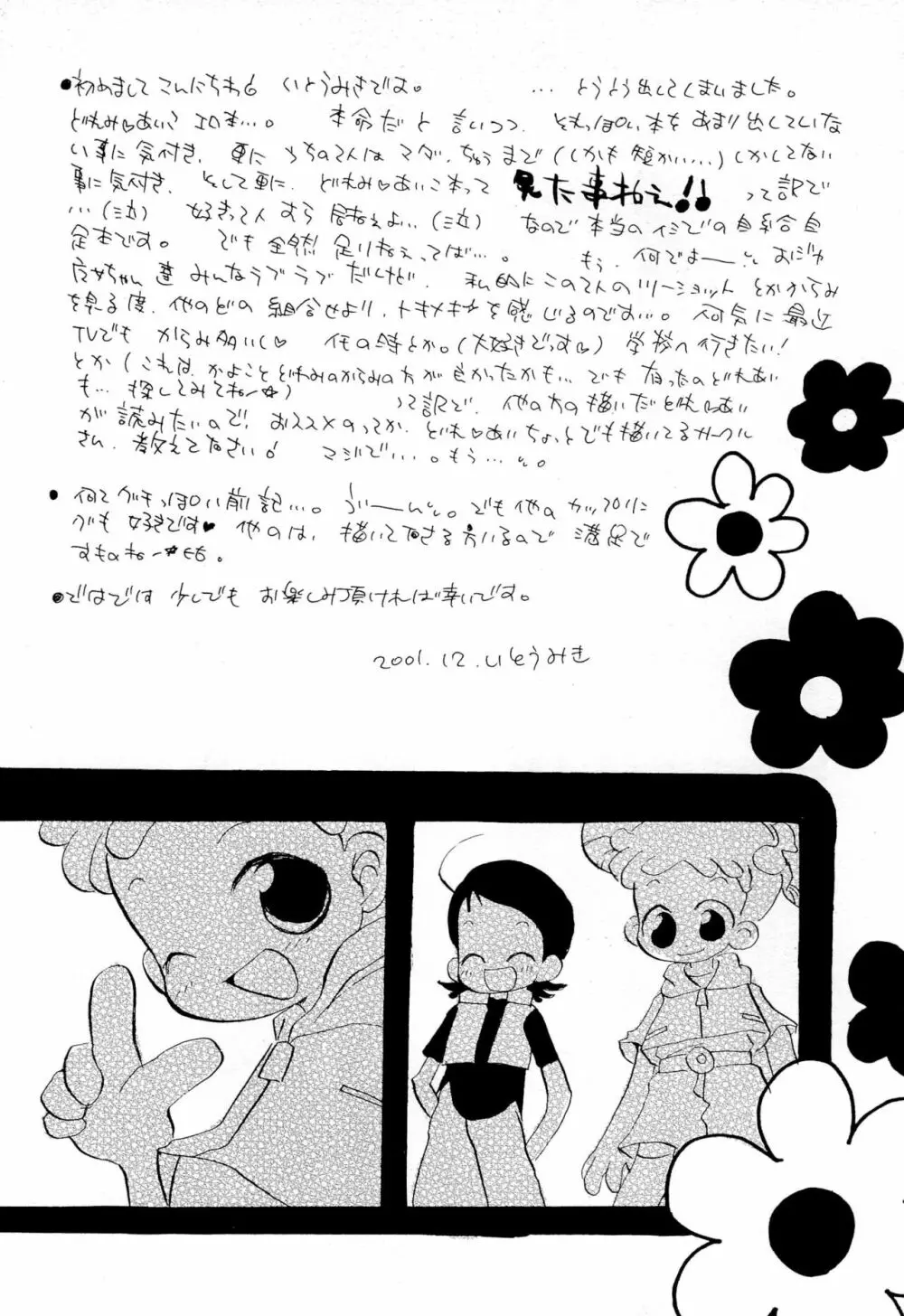 おやすみなさい Page.6