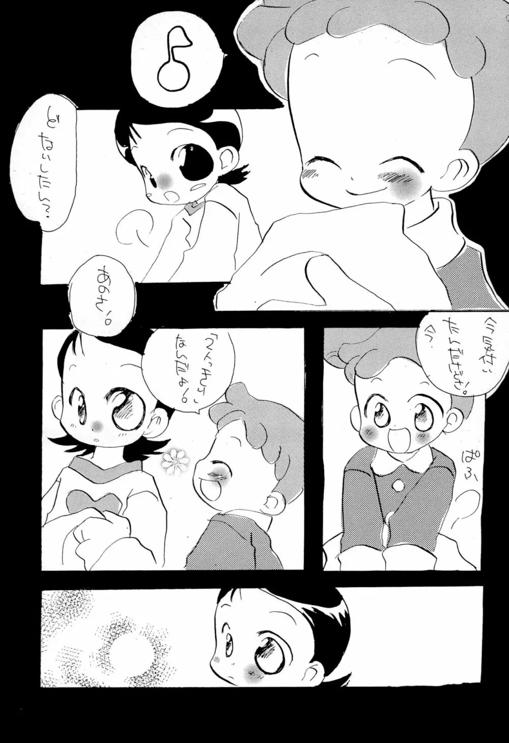 おやすみなさい Page.9