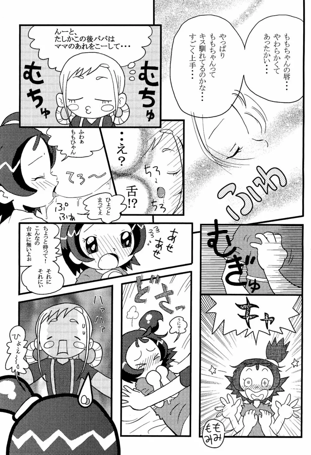 ももおんBON! Page.11