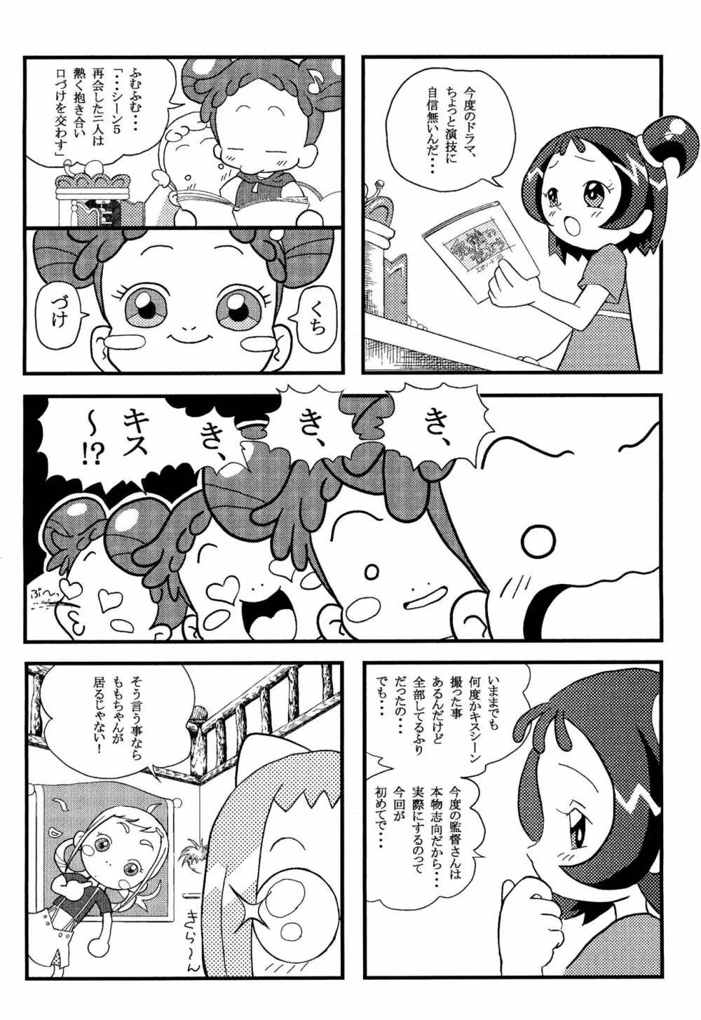 ももおんBON! Page.6