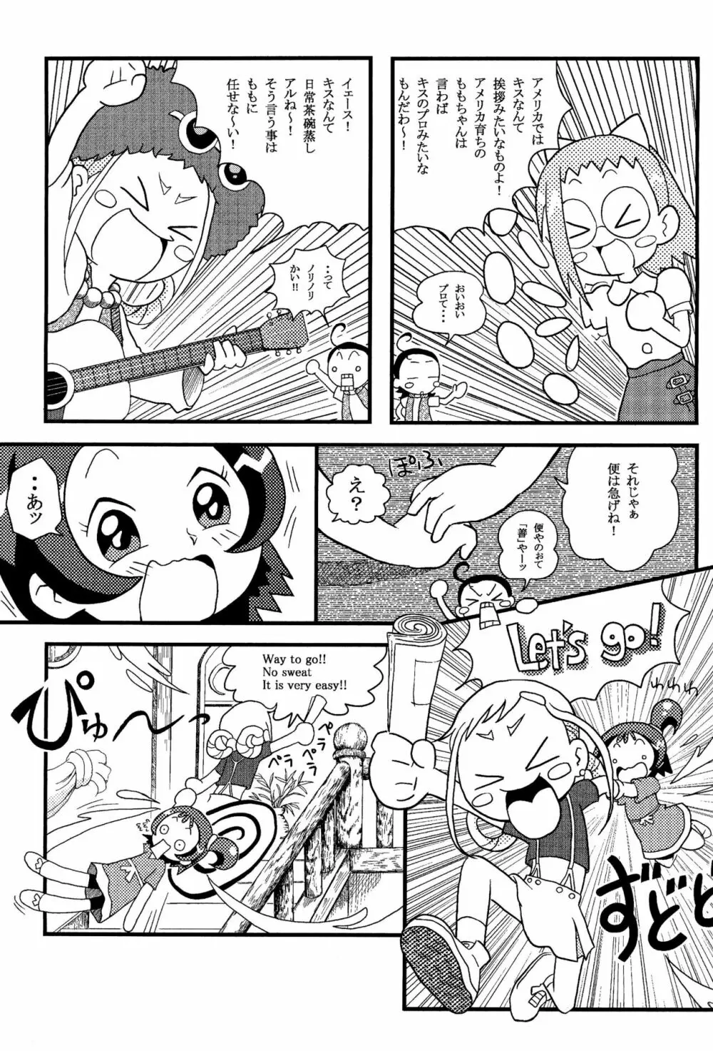 ももおんBON! Page.7