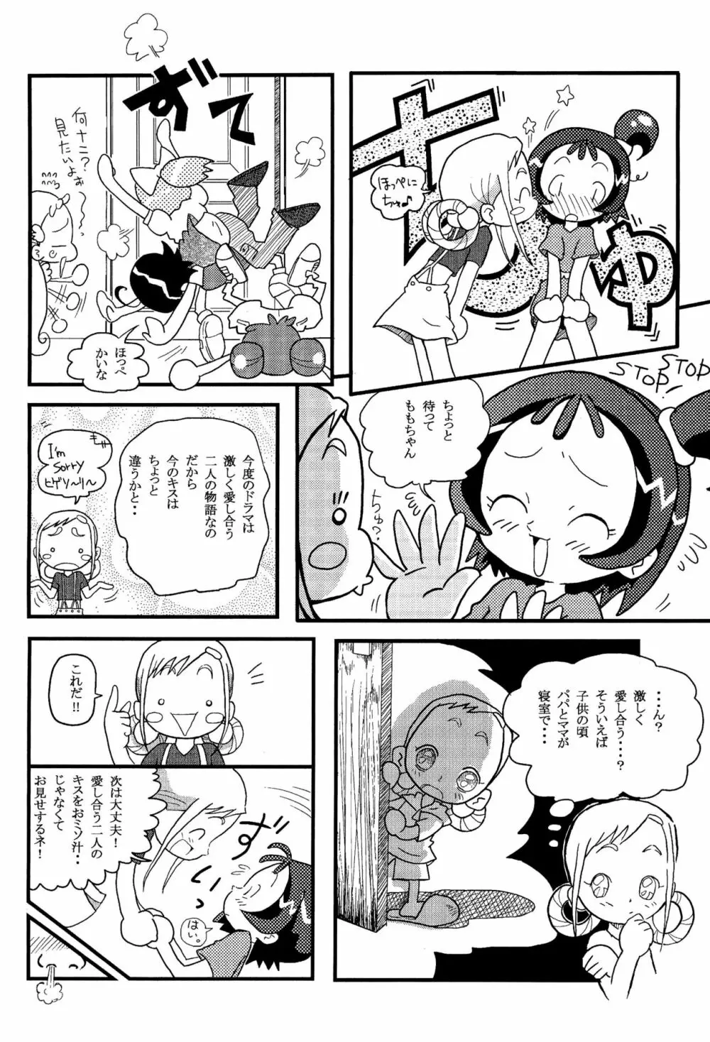 ももおんBON! Page.9