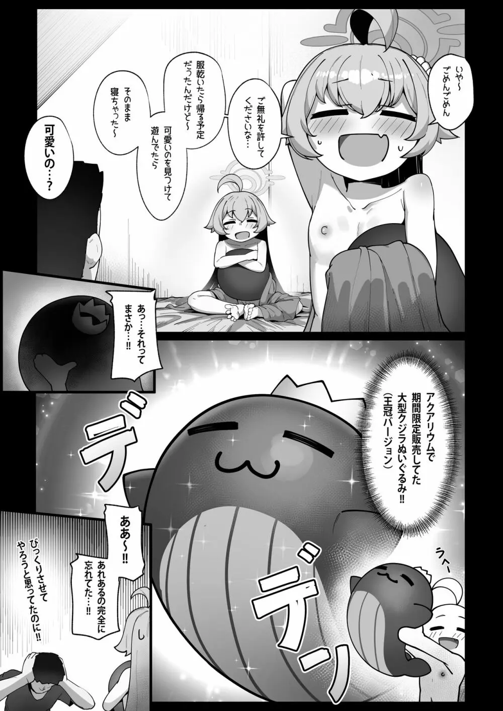 クジラは小さな幸せを夢見る Page.13