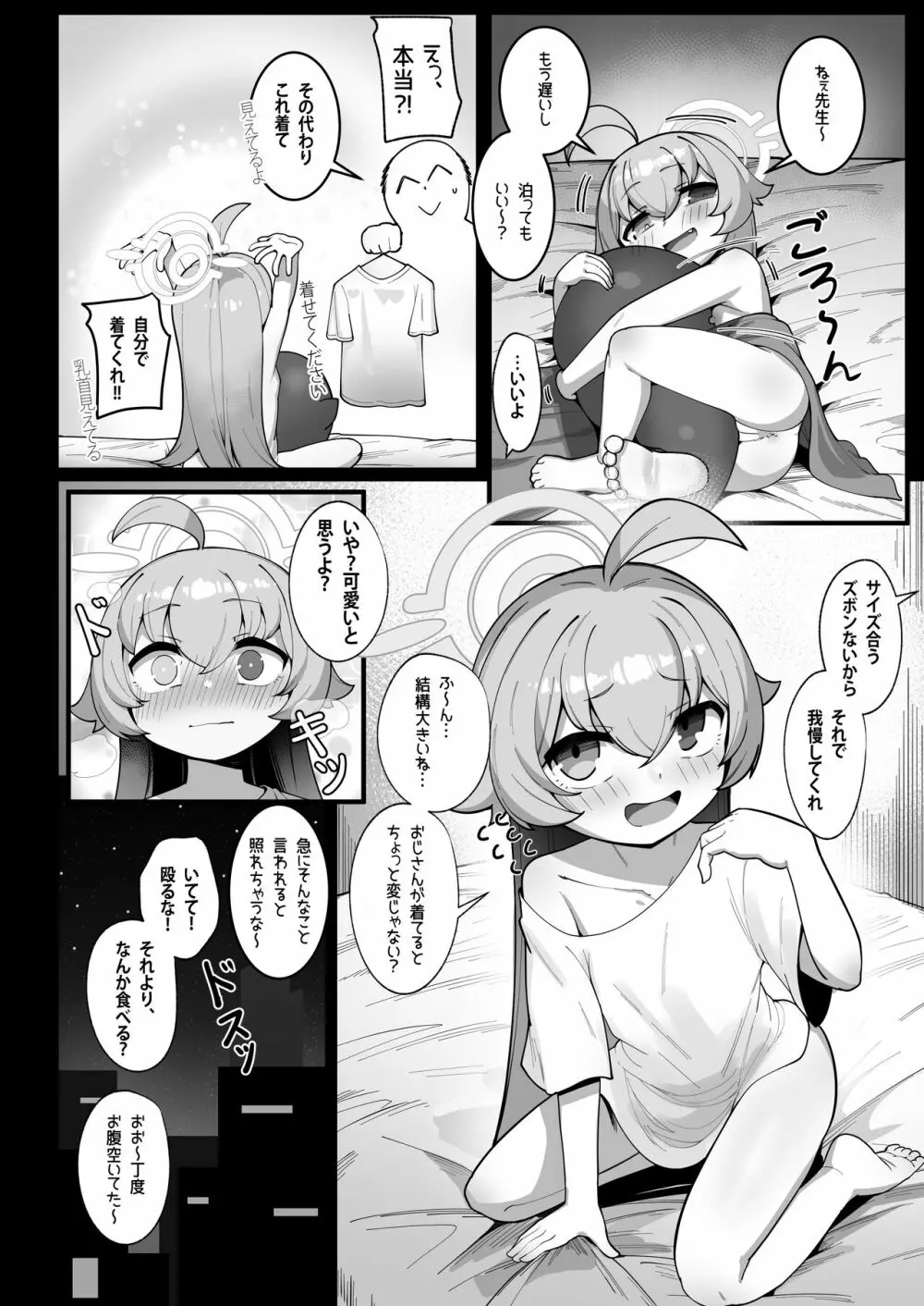 クジラは小さな幸せを夢見る Page.14