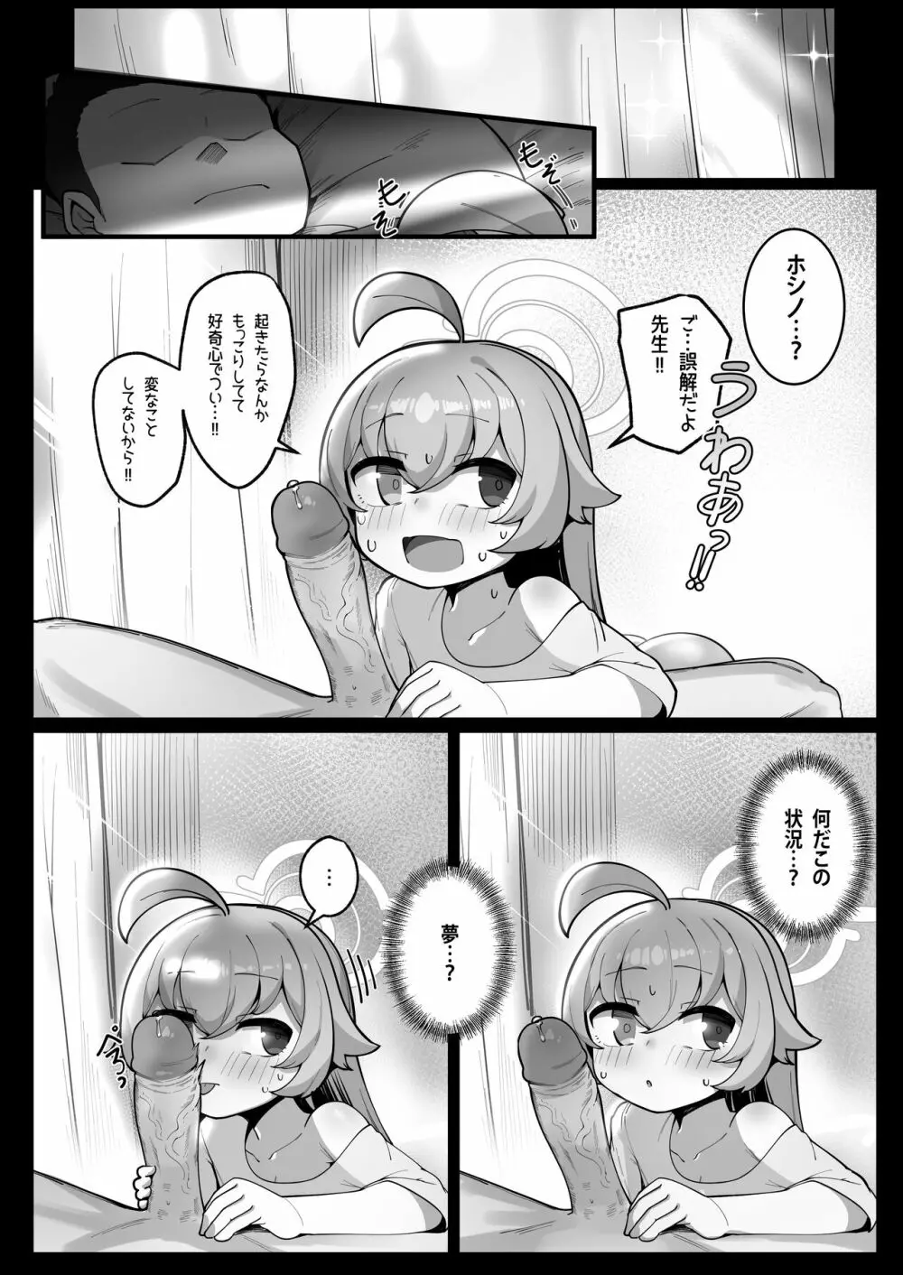 クジラは小さな幸せを夢見る Page.19