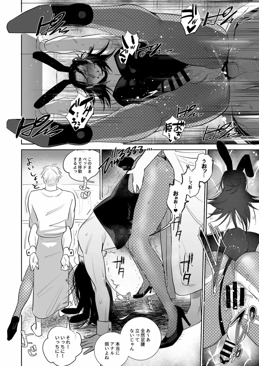 買わせてください教祖様!! Page.21