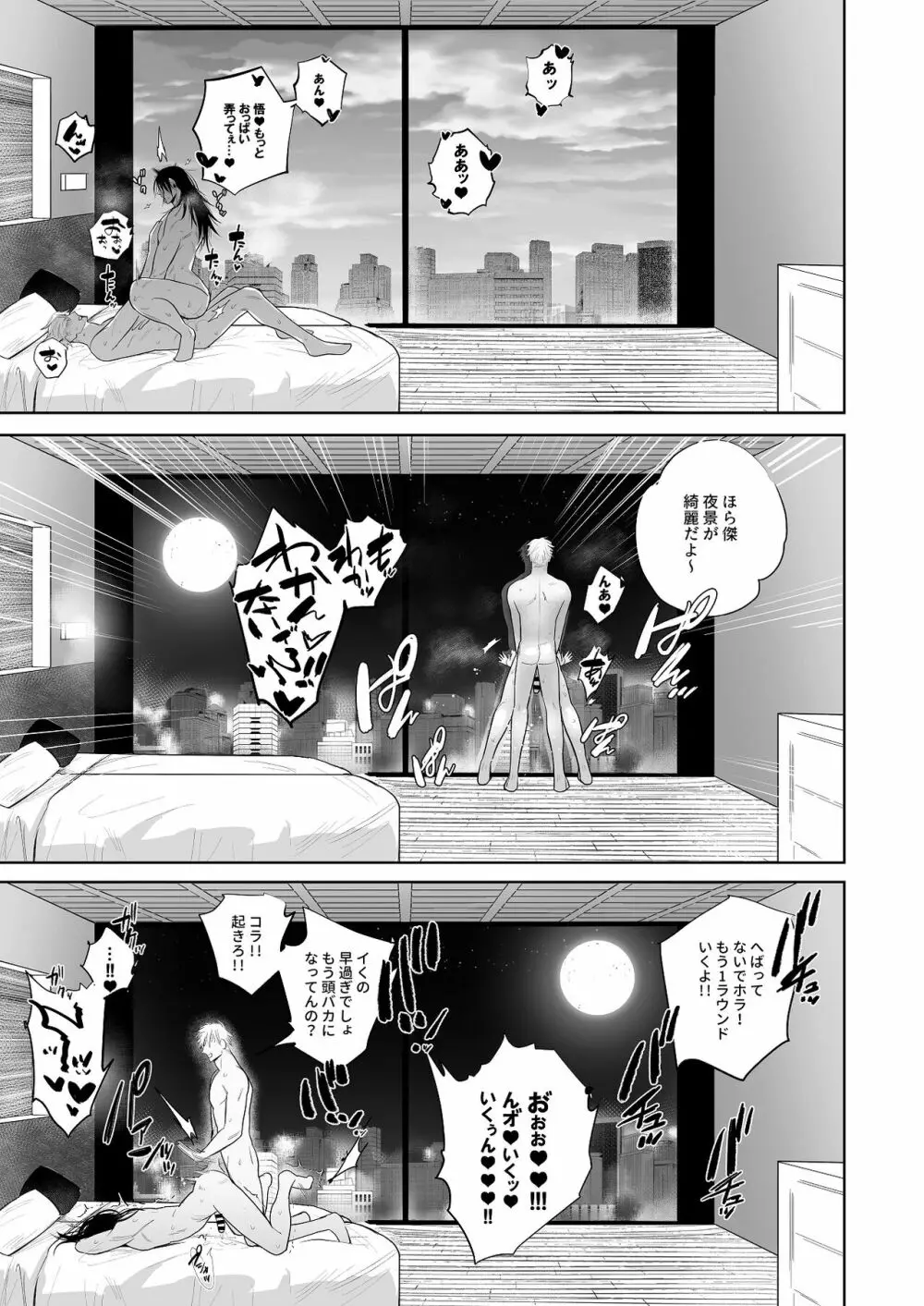 買わせてください教祖様!! Page.24