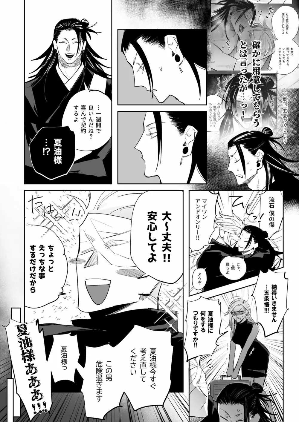 買わせてください教祖様!! Page.3