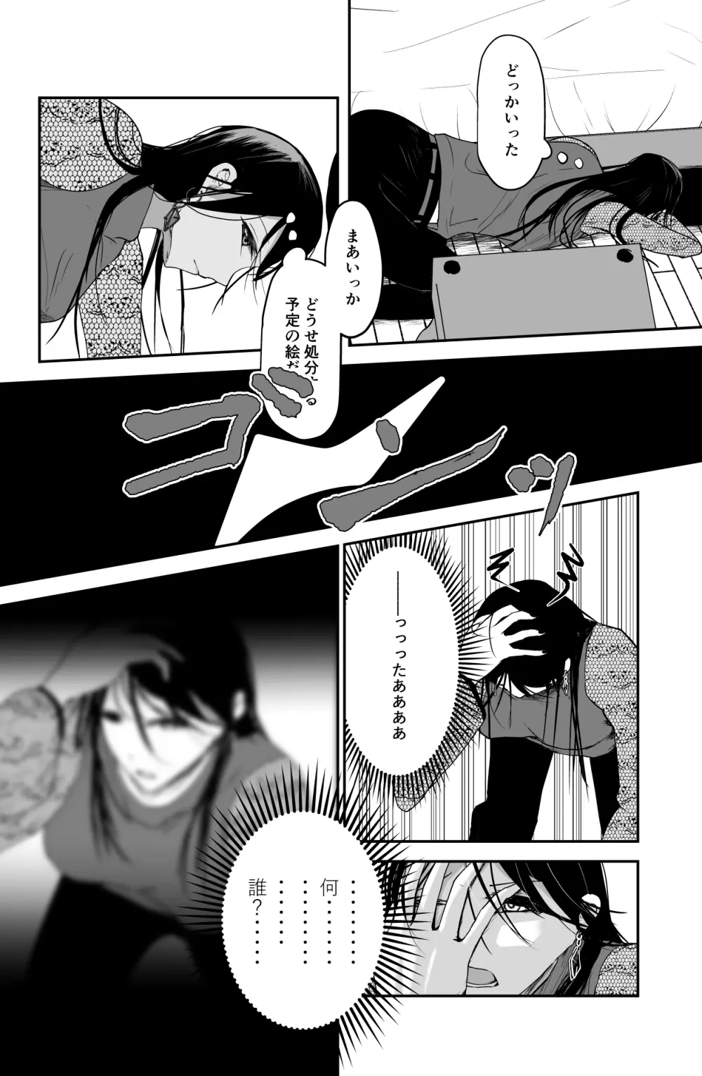 ブラックキャンバス Page.13