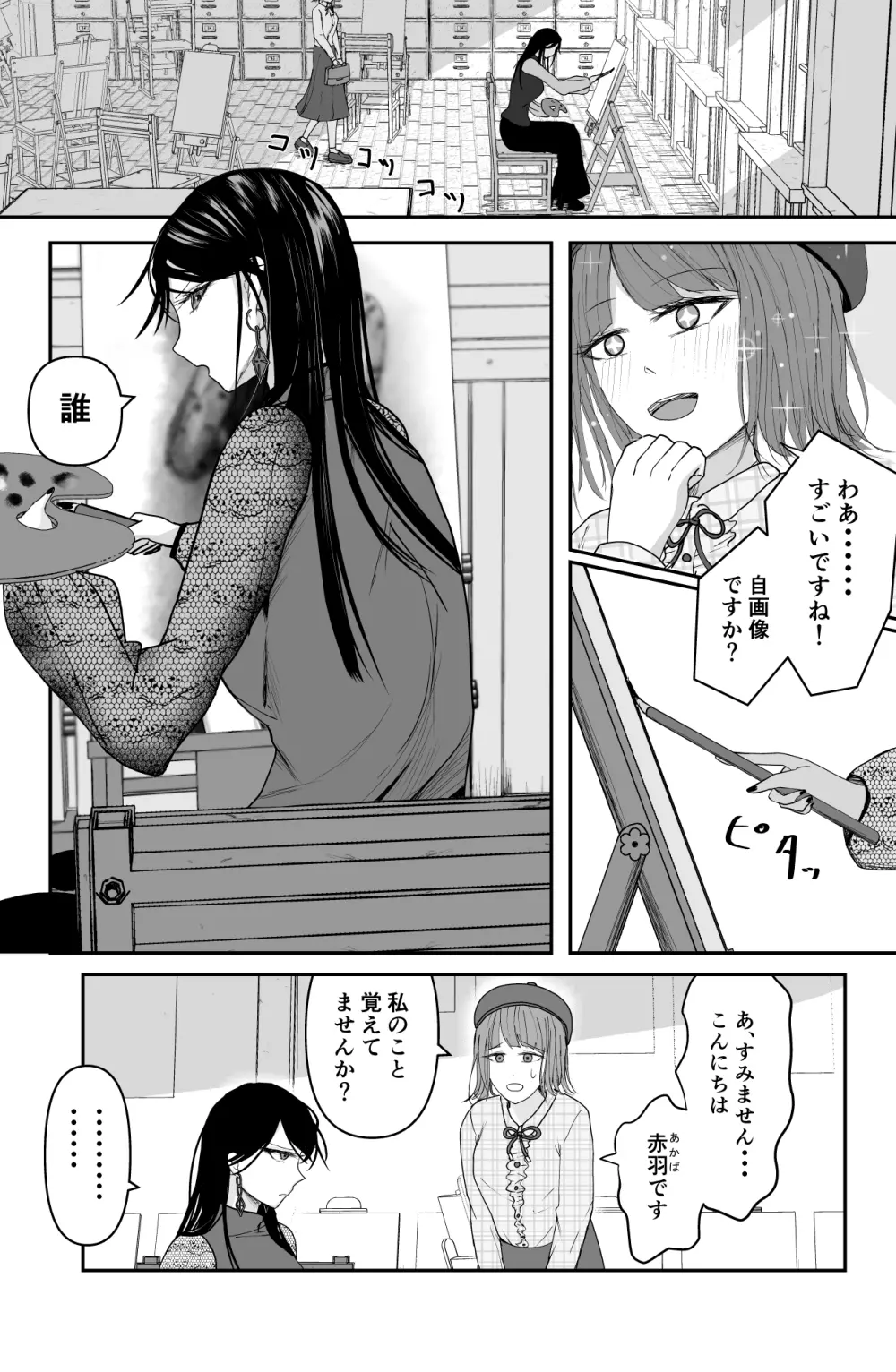 ブラックキャンバス Page.2