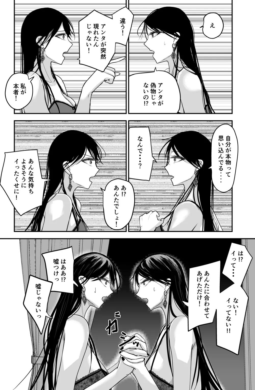 ブラックキャンバス Page.23