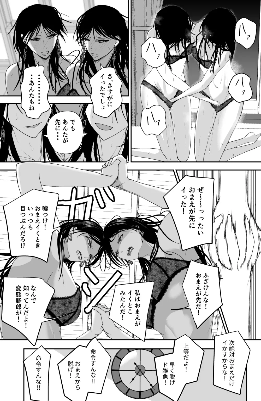 ブラックキャンバス Page.29