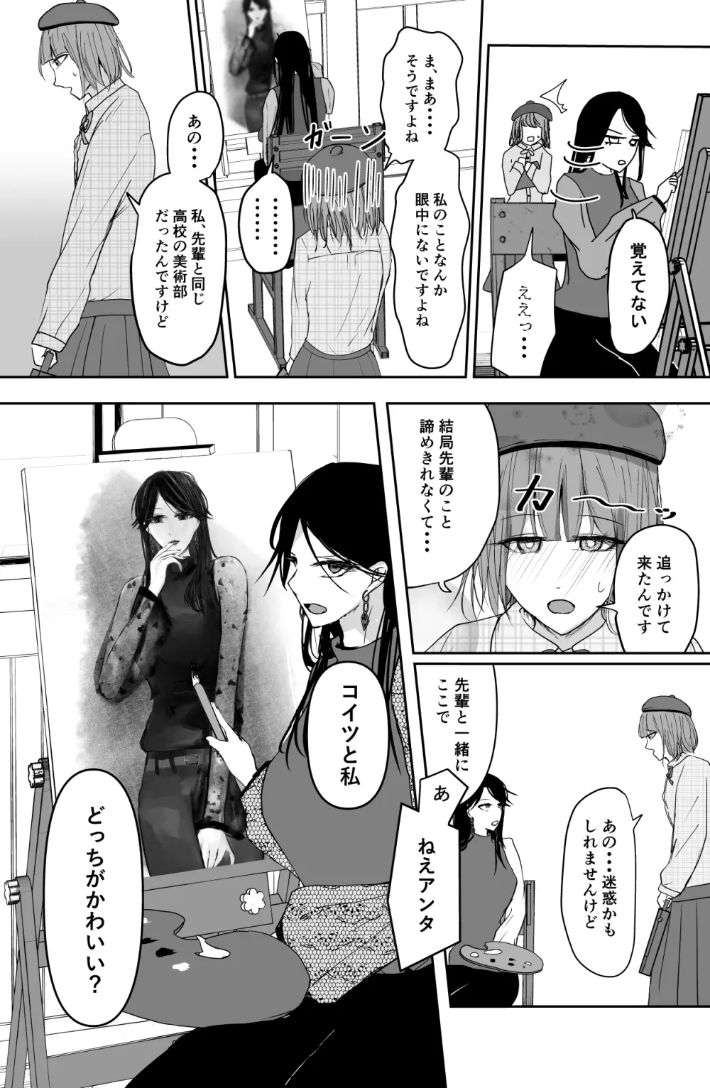 ブラックキャンバス Page.3