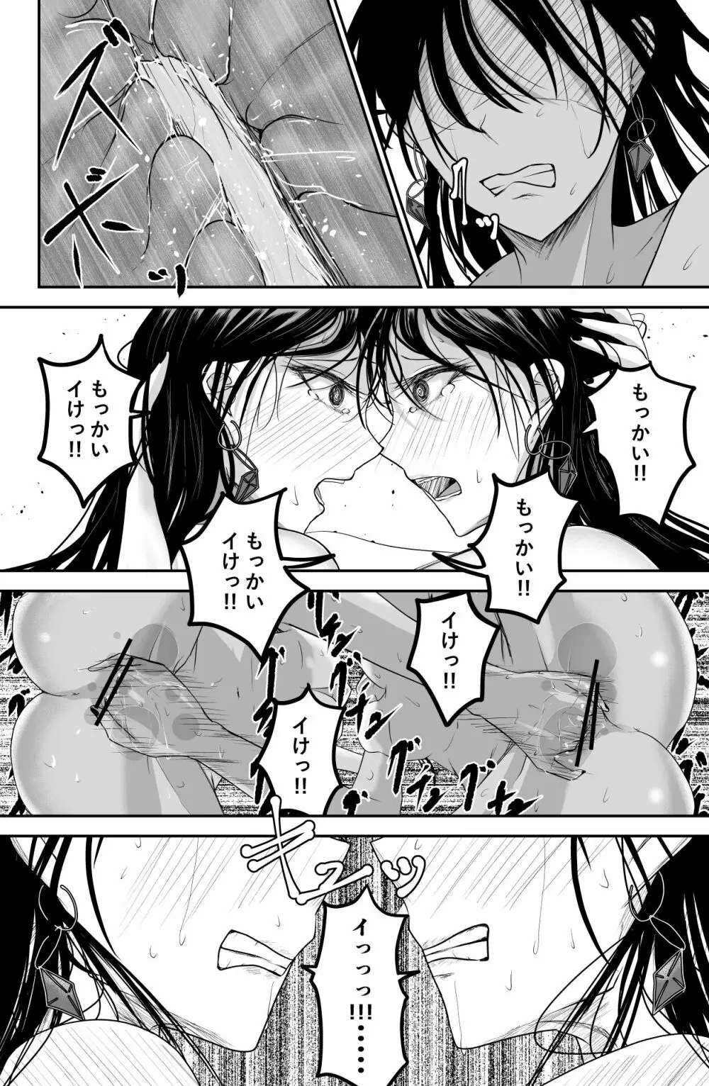 ブラックキャンバス Page.38