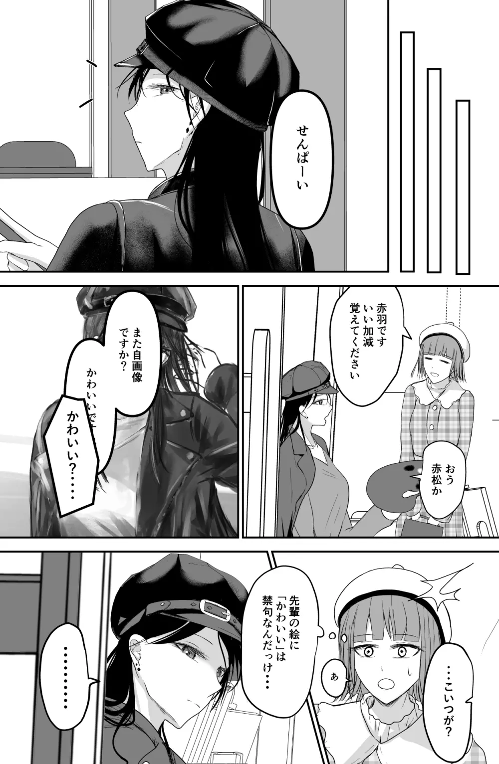 ブラックキャンバス Page.42