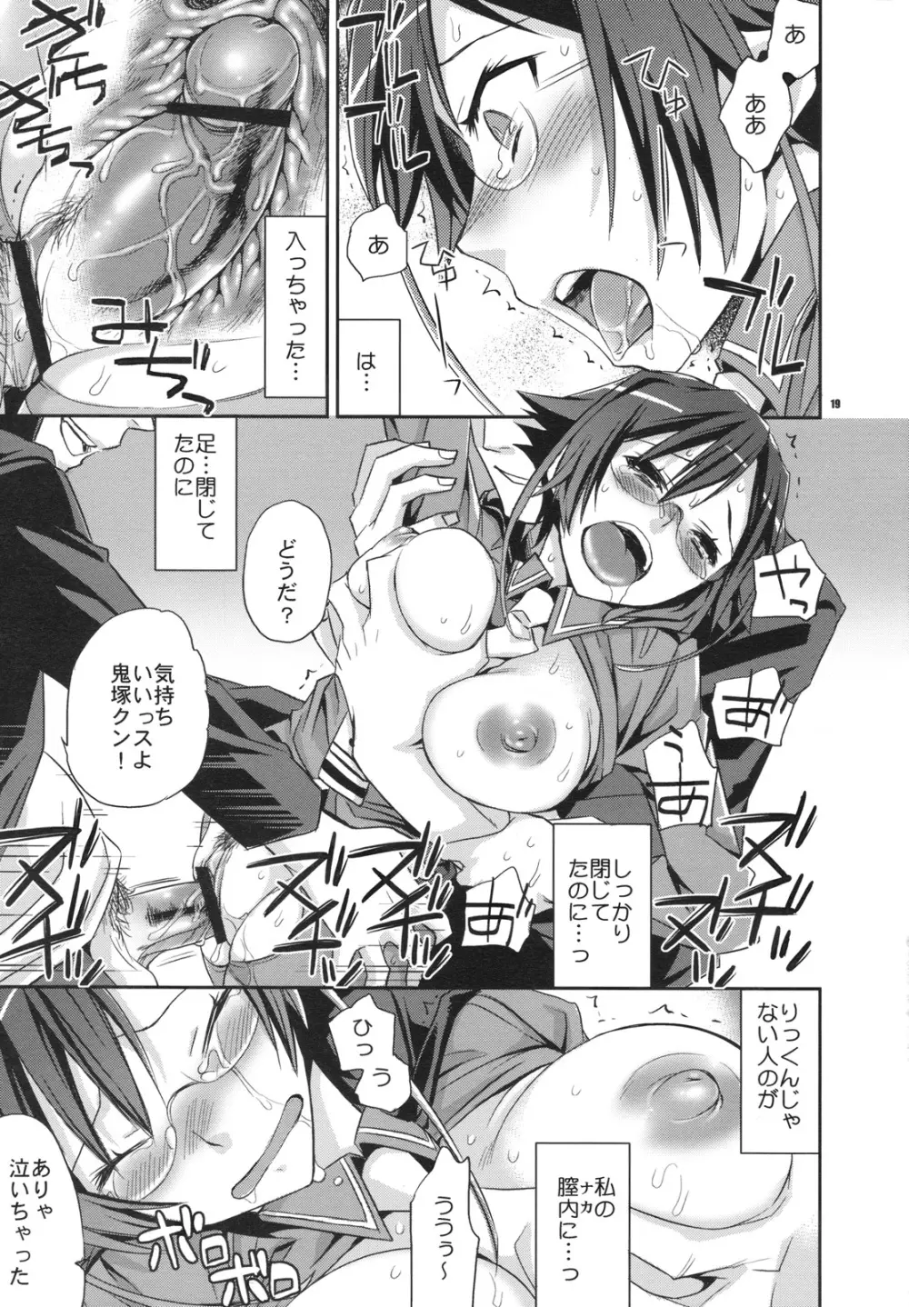 アリス・イン・アンダーグラウンド Page.18