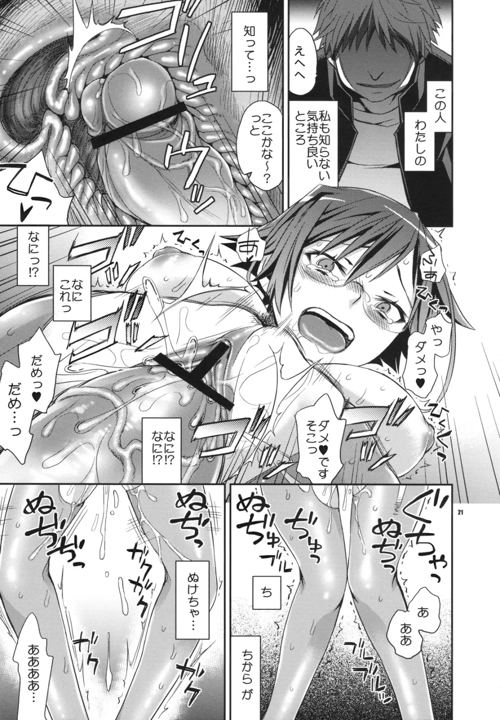 アリス・イン・アンダーグラウンド Page.20