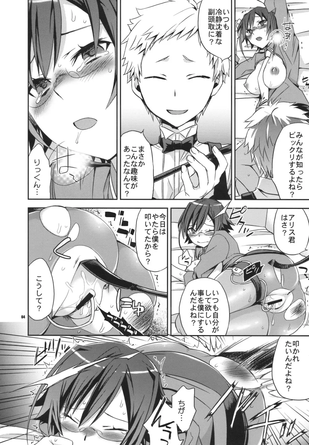 アリス・イン・アンダーグラウンド Page.3