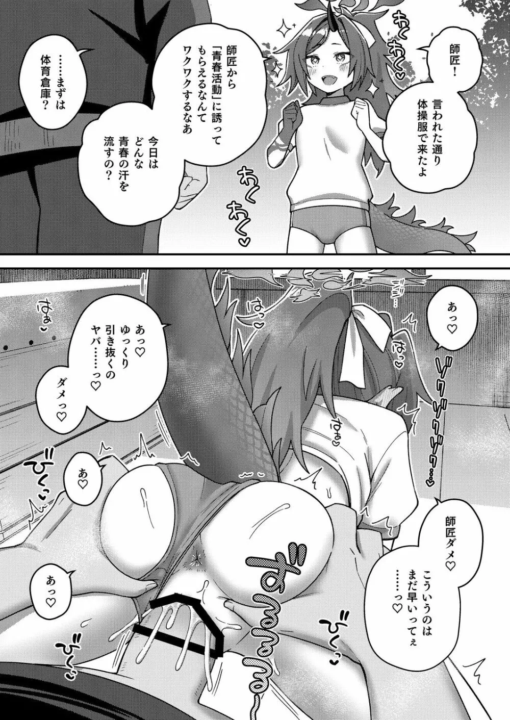 えちえちアーカイブプラス Page.20