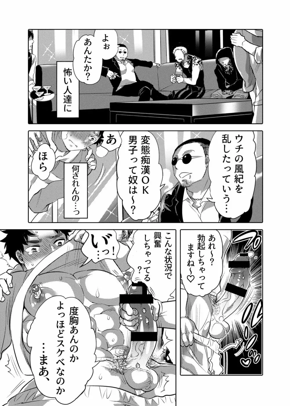 痴漢OK侵サレ男子 Page.11