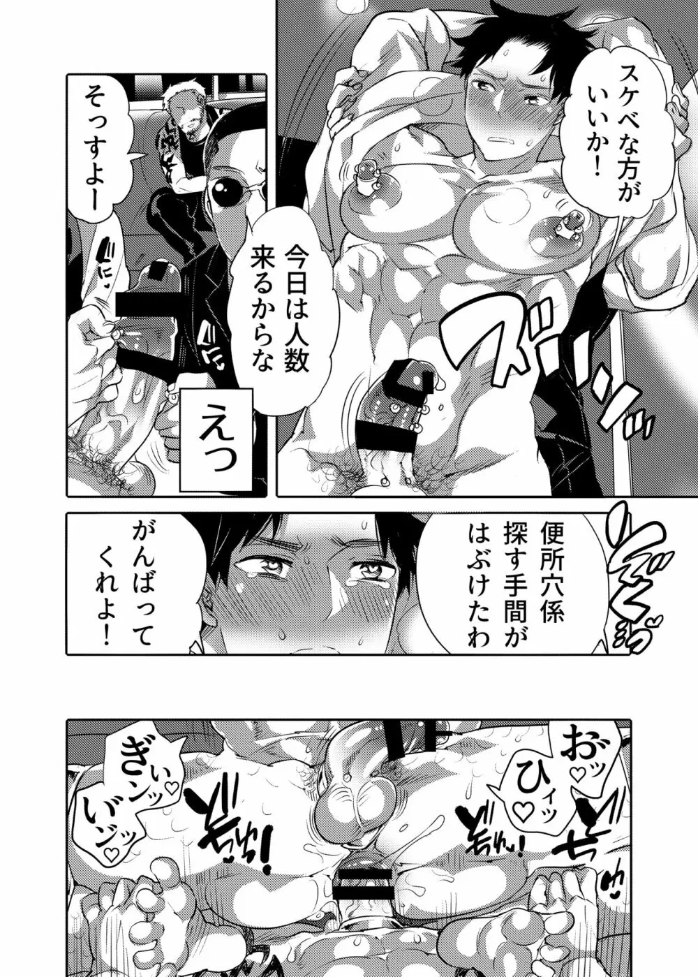 痴漢OK侵サレ男子 Page.12