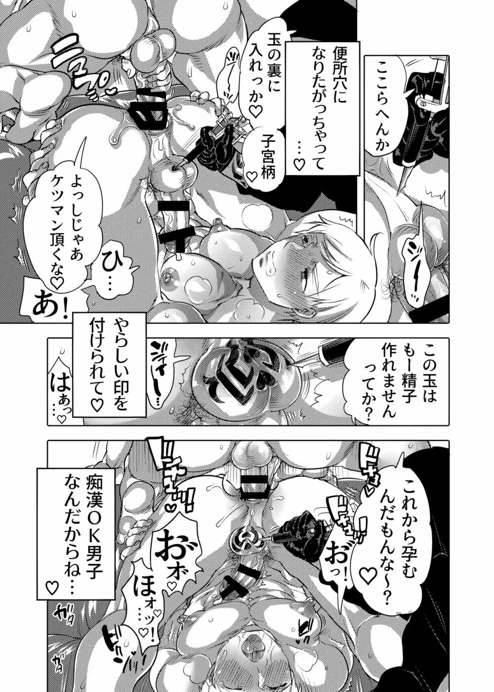 痴漢OK侵サレ男子 Page.23