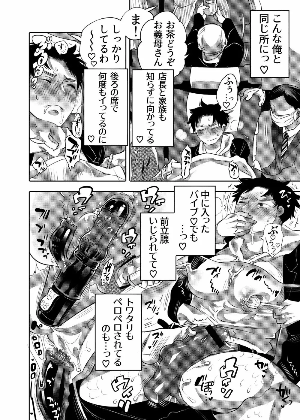 痴漢OK侵サレ男子 Page.28