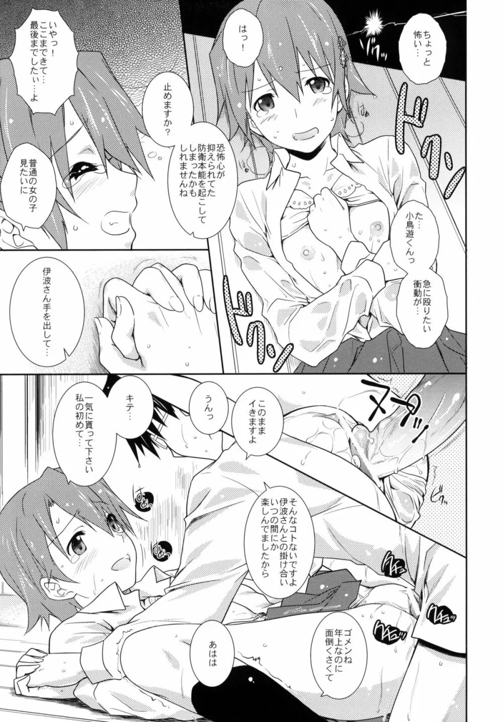 ハートブレイクショット Page.16