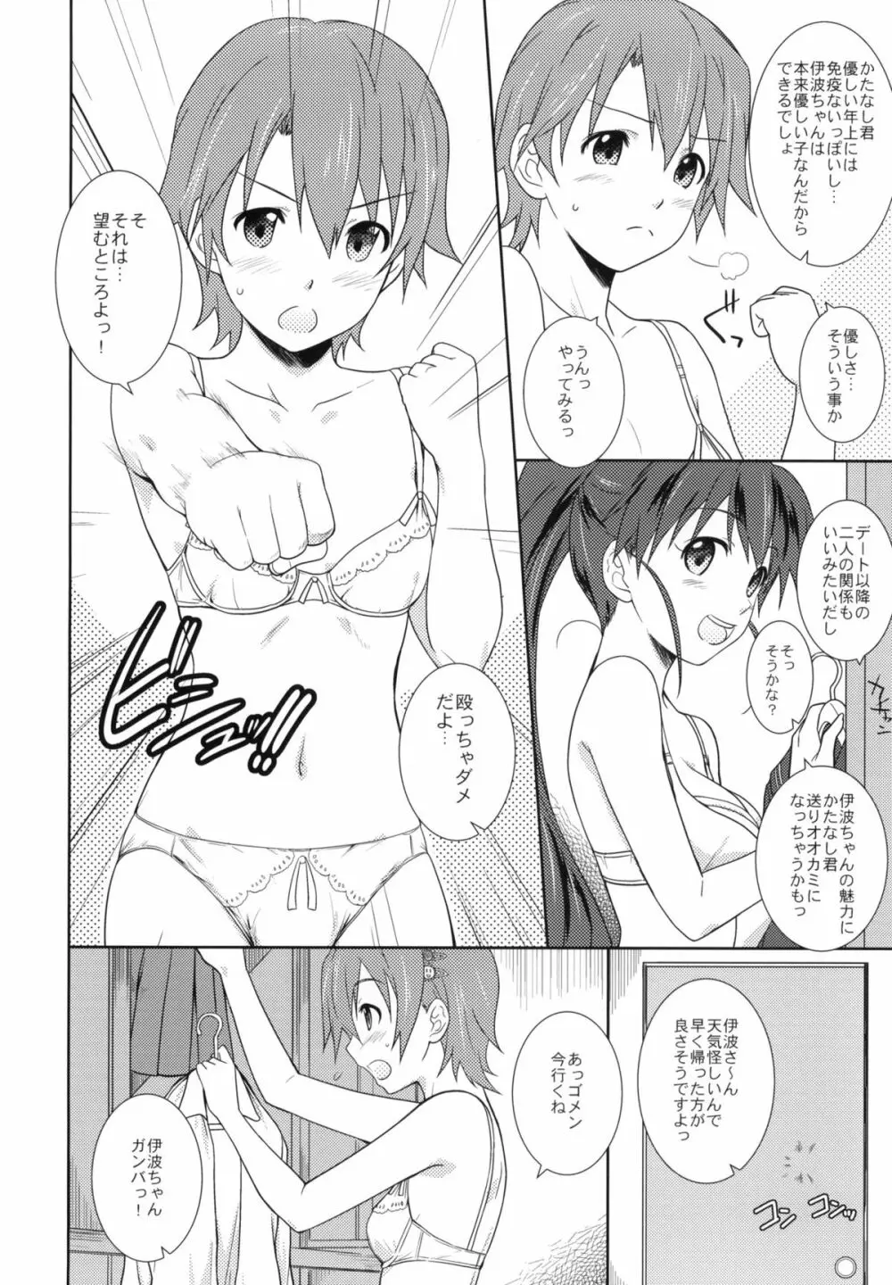 ハートブレイクショット Page.3