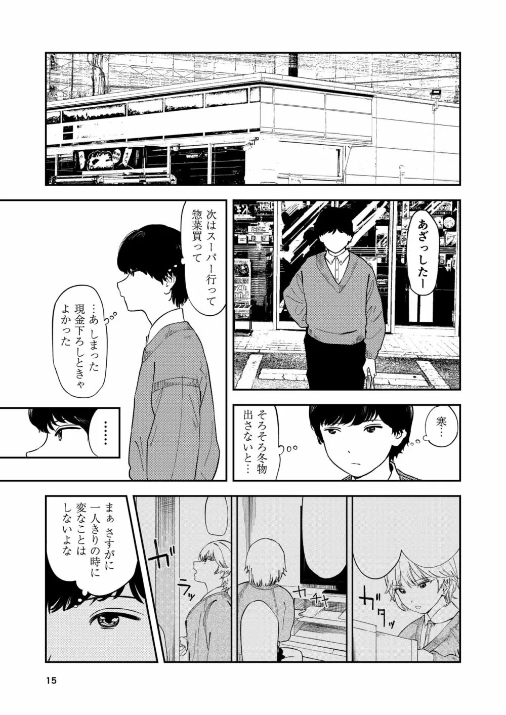 いつもそっけないのにエッチする時だけ「好き!好きぃ!」ってなる巨乳後輩ギャル Page.15