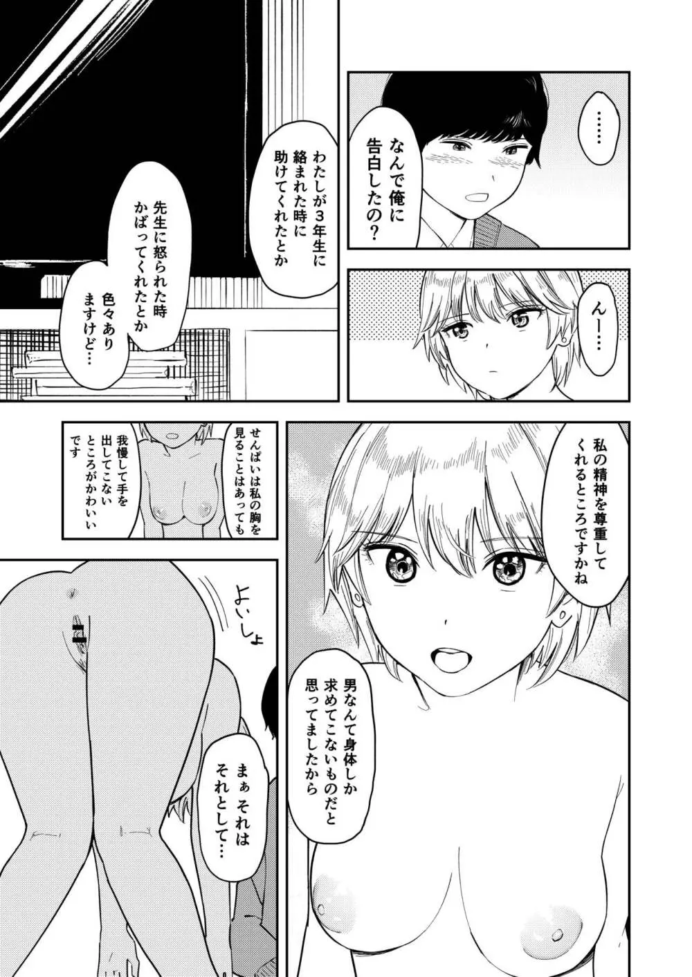 いつもそっけないのにエッチする時だけ「好き!好きぃ!」ってなる巨乳後輩ギャル Page.33