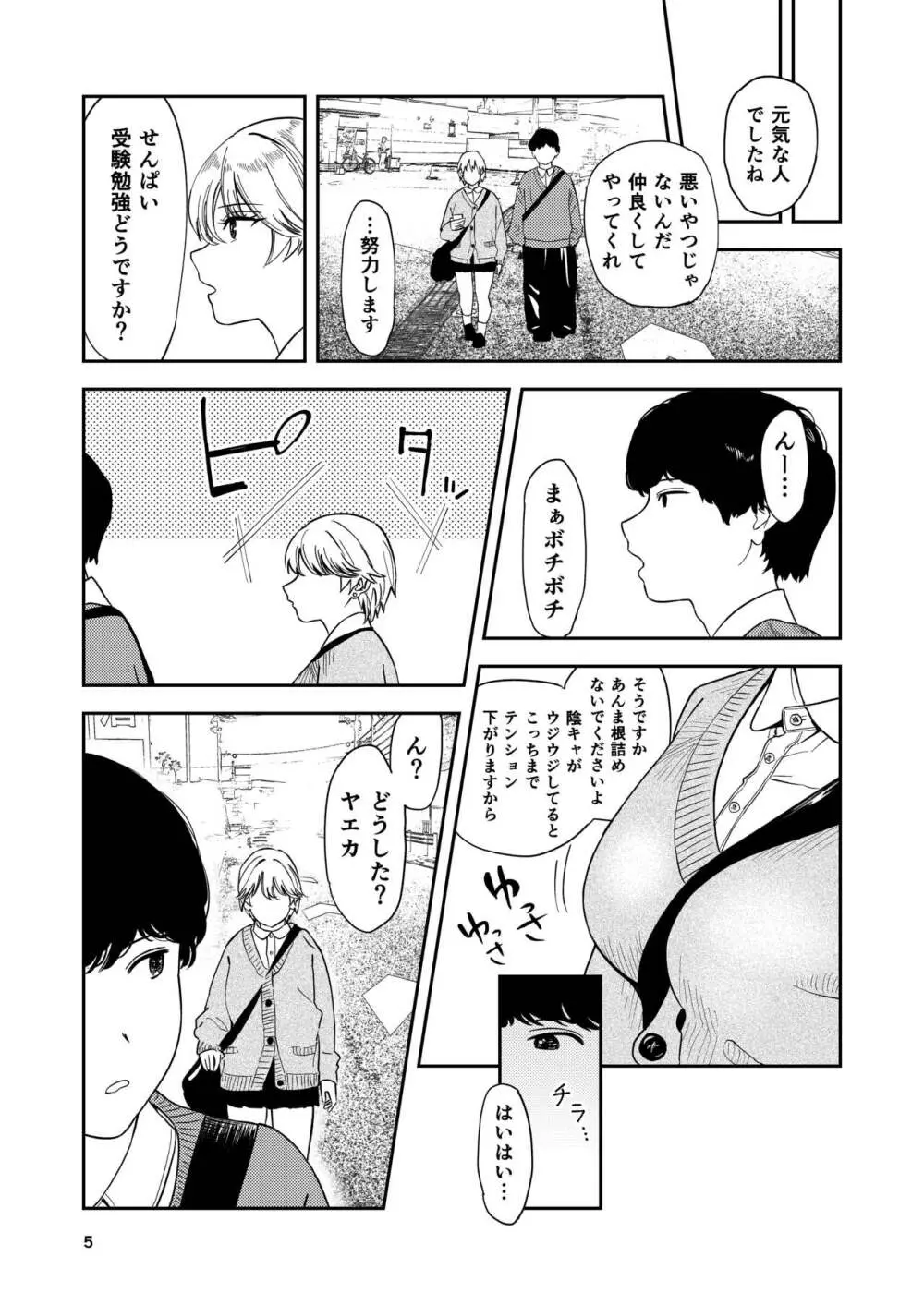 いつもそっけないのにエッチする時だけ「好き!好きぃ!」ってなる巨乳後輩ギャル Page.5