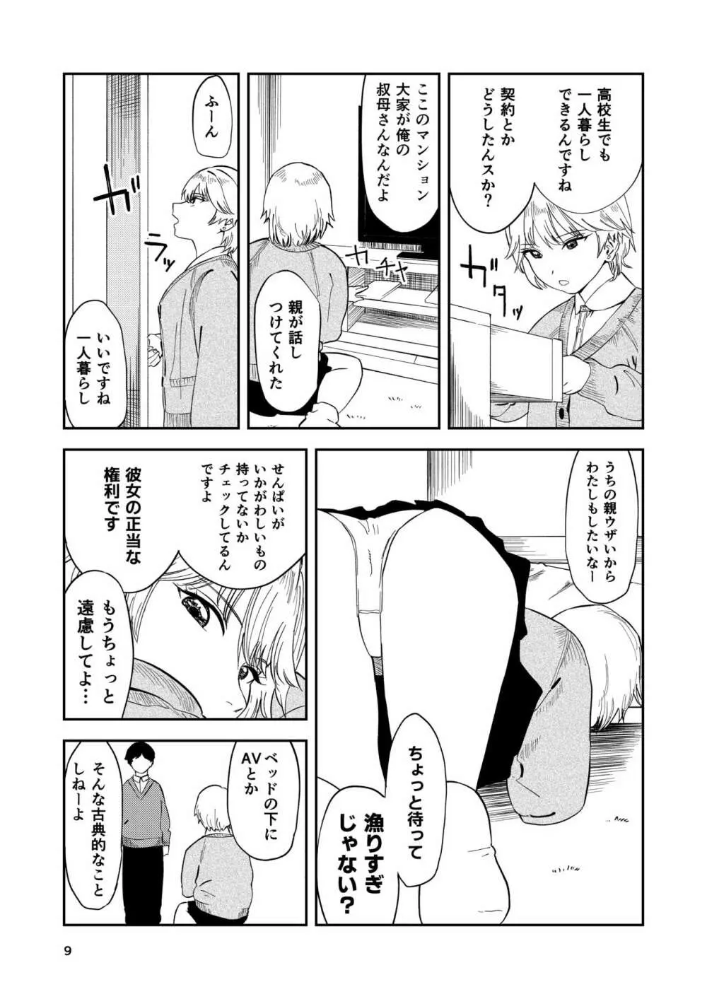 いつもそっけないのにエッチする時だけ「好き!好きぃ!」ってなる巨乳後輩ギャル Page.9