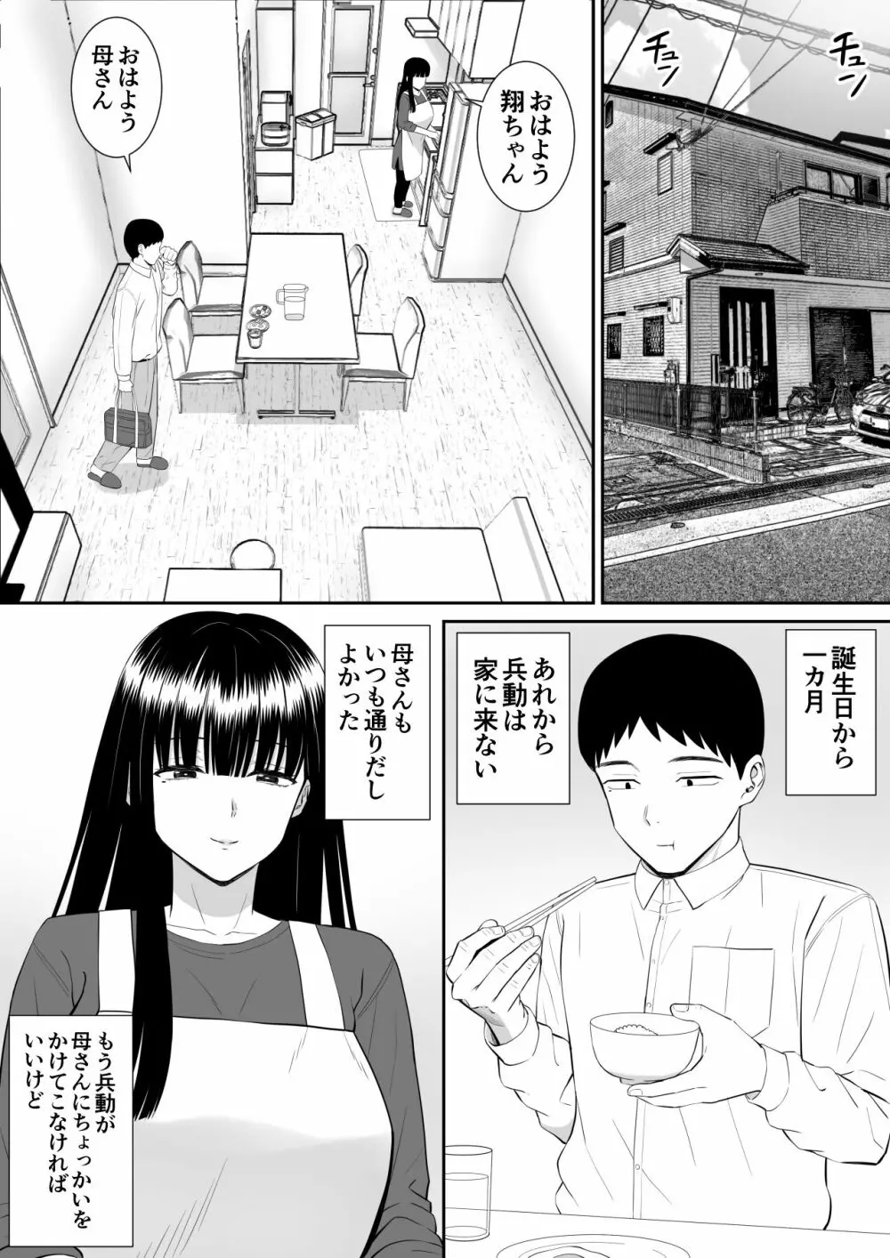 イジメっ子に母を寝取られた話誰か聞きたい？3 Page.2