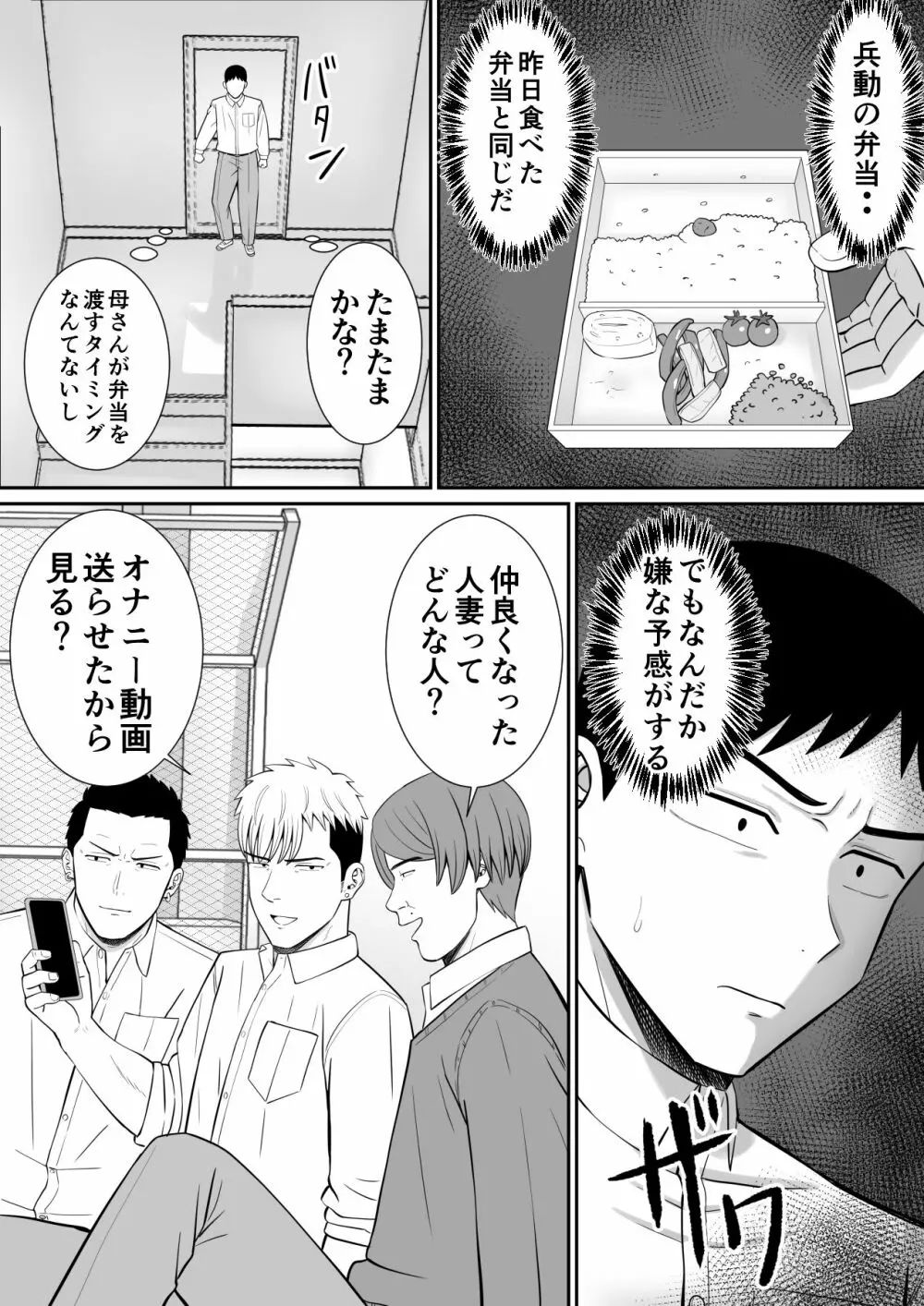 イジメっ子に母を寝取られた話誰か聞きたい？3 Page.32