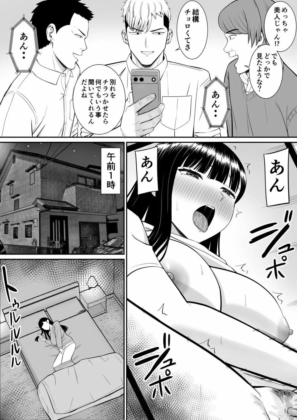 イジメっ子に母を寝取られた話誰か聞きたい？3 Page.34