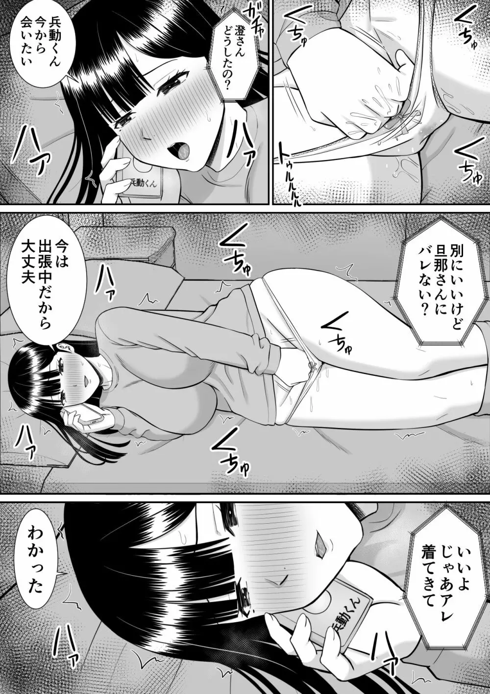 イジメっ子に母を寝取られた話誰か聞きたい？3 Page.35